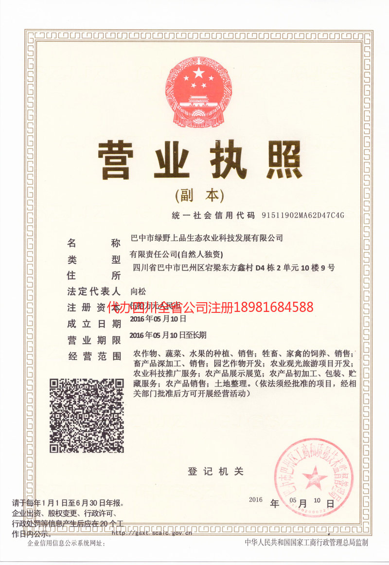 福安福安绿野上品生态农业科技发展有限公司