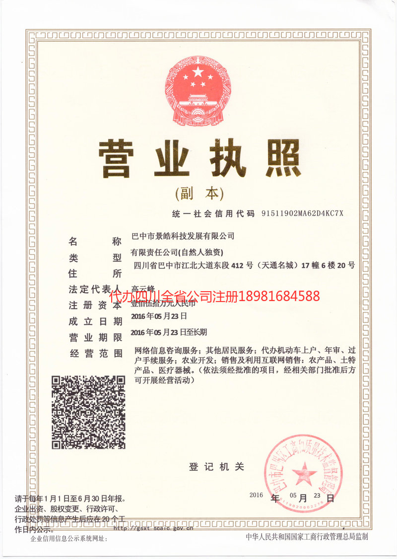 福安福安景皓科技发展有限公司