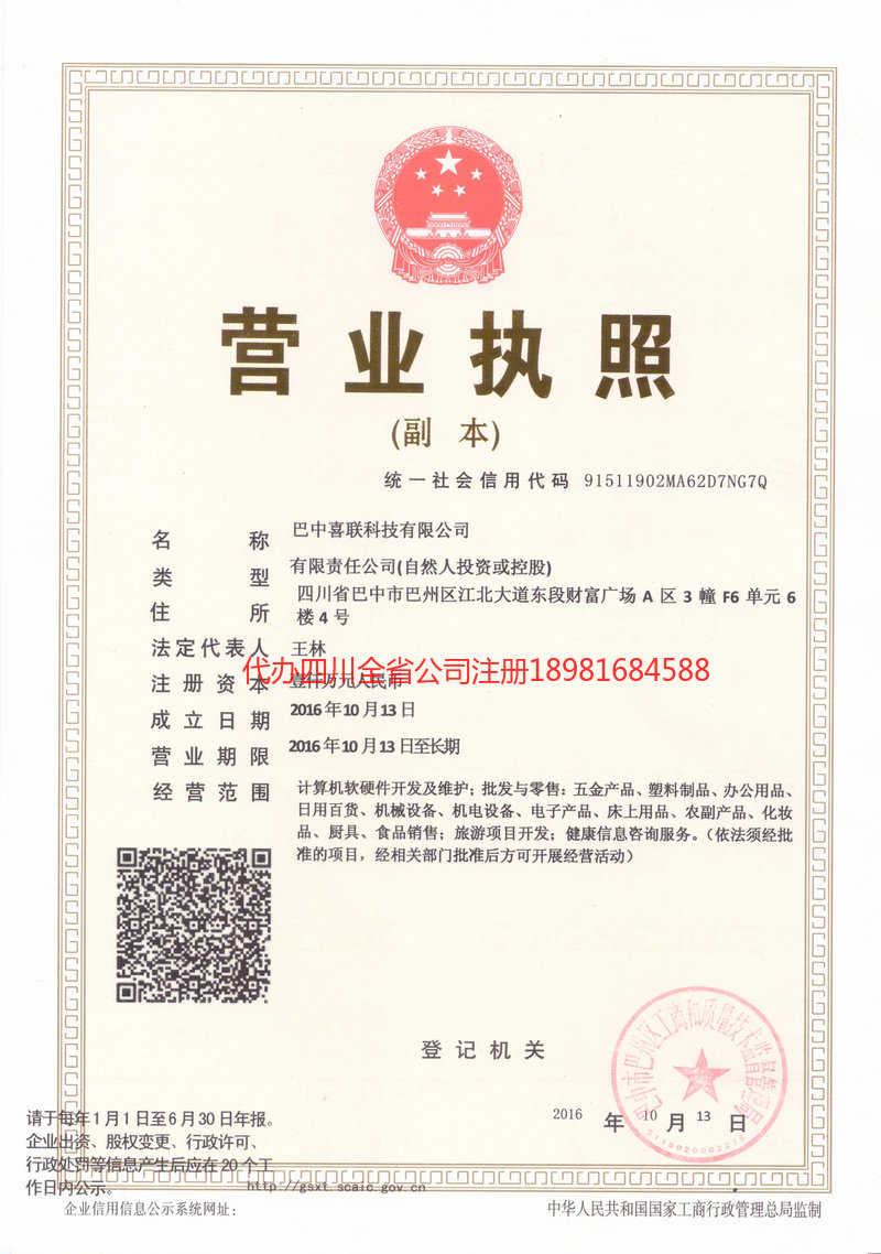 福安福安喜联科技有限公司