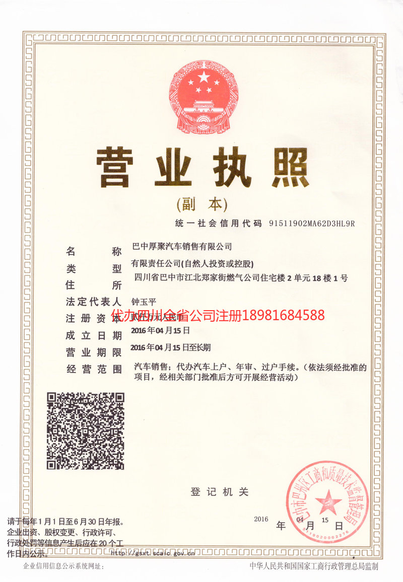 福安福安厚聚汽车销售有限公司