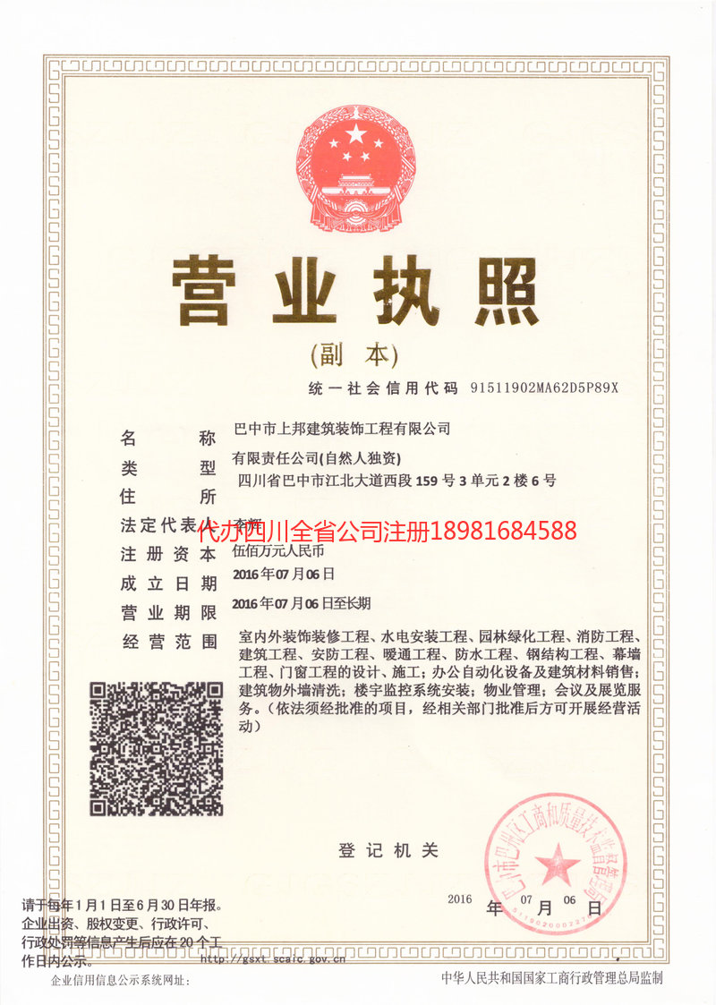 福安福安上邦建筑装饰工程有限公司