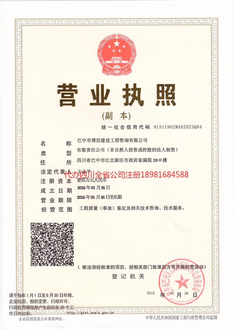 福安福安博信建设工程咨询有限公司