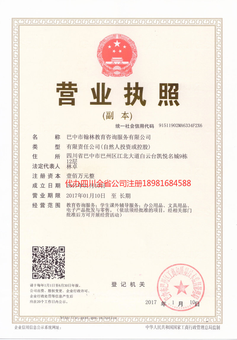 福安福安翰林教育咨询服务有限公司