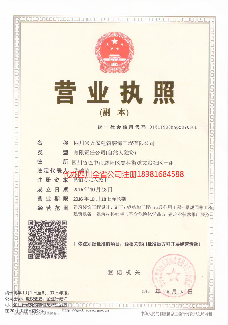 福安福安兴万家建筑装饰工程有限公司