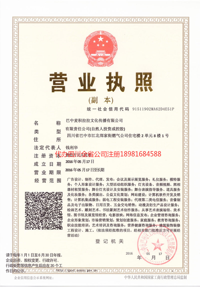 福安福安麦j积拉拉文化传播有限公司