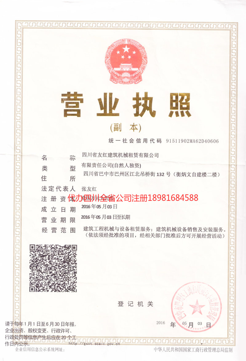 福安福安友红建筑机械租赁有限公司