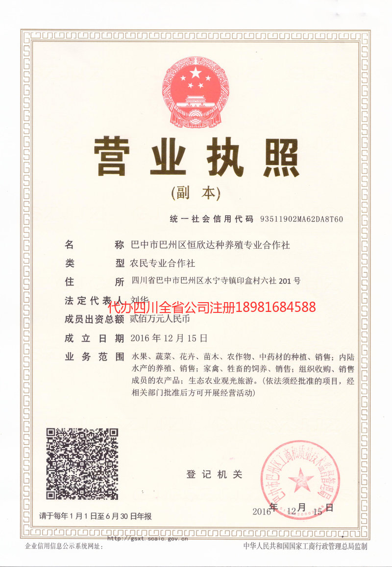 福安福安恒欣达种养殖专业合作社