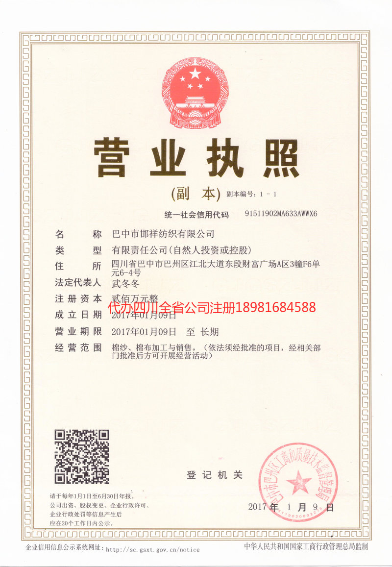 福安福安邯祥纺织有限公司