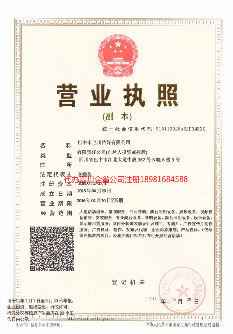 福安福安巴川传媒有限公司