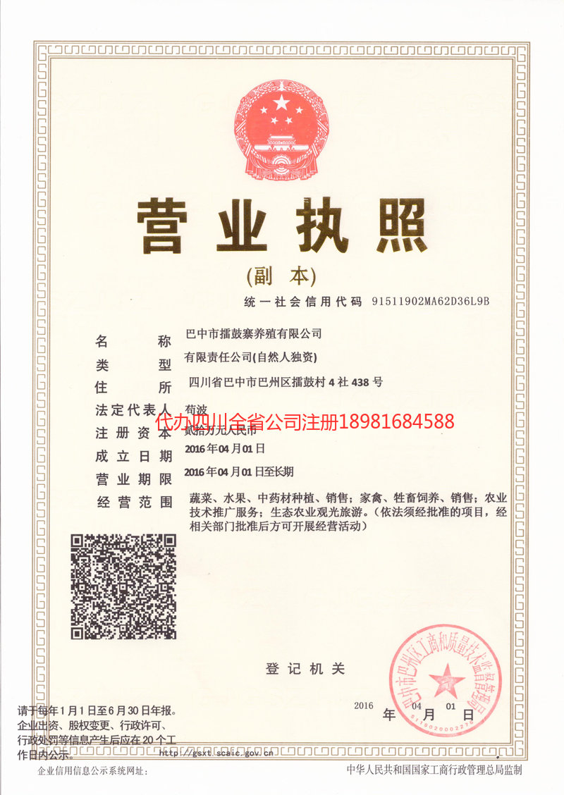 福安福安擂鼓寨养殖有限公司