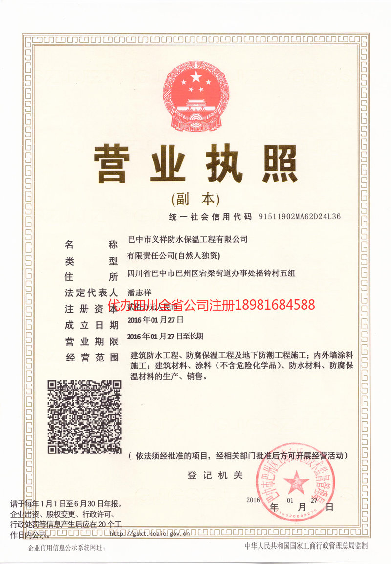 福安福安义祥防水保温工程有限公司