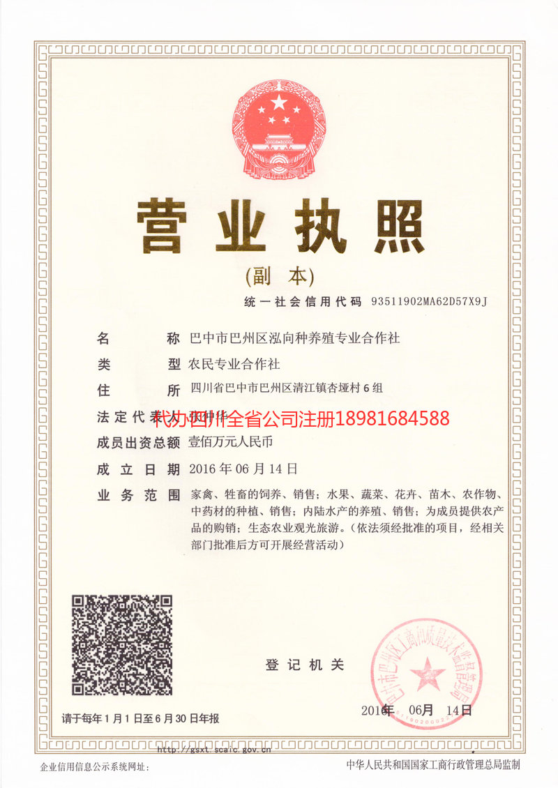 福安福安泓向种养殖专业合作社