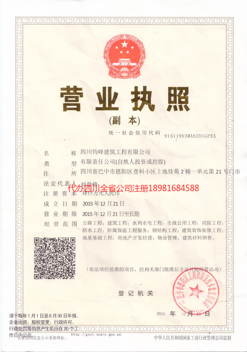 福安福安钧峰建筑工程有限公司