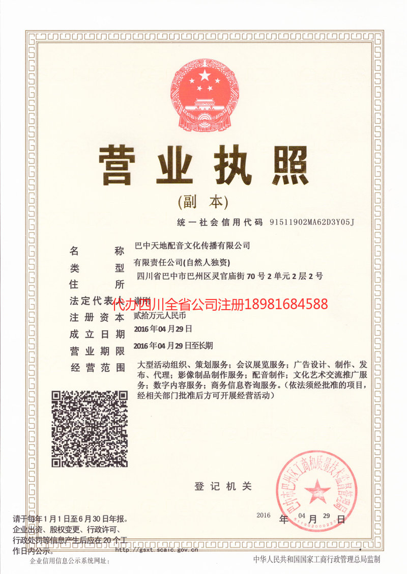 福安福安天地配音文化传播有限公司