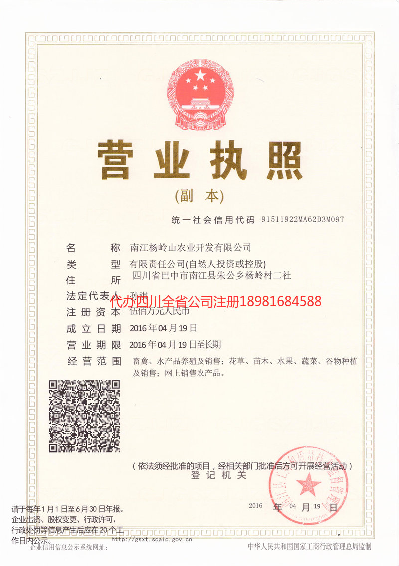 福安福安杨岭山农业开发有限公司